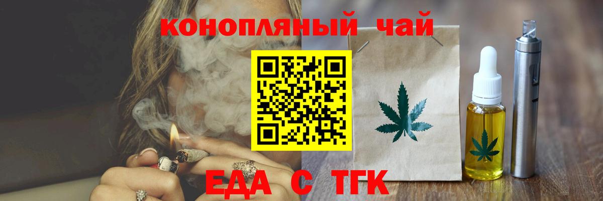 Еда ТГК марихуана  Вход с VPN  Белебей 