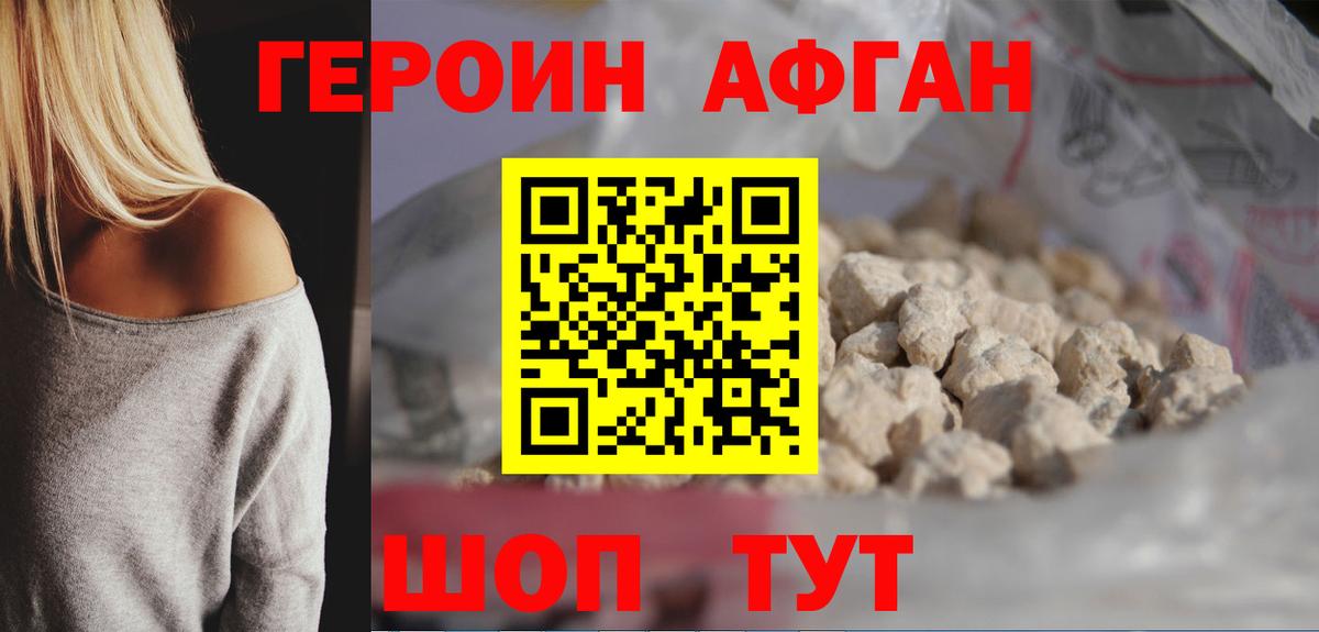 Белебей  ГЕРОИН Афган  Вход с VPN 