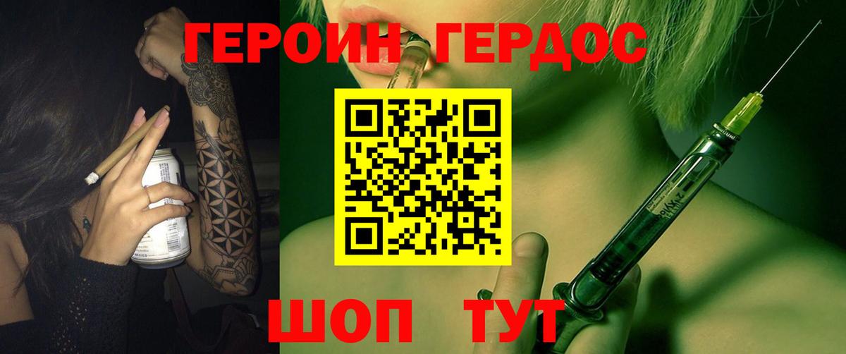 Героин VHQ Белебей