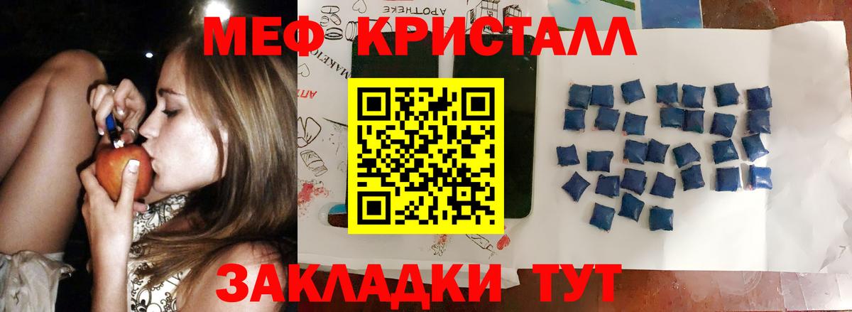 Мефедрон кристаллы Белебей