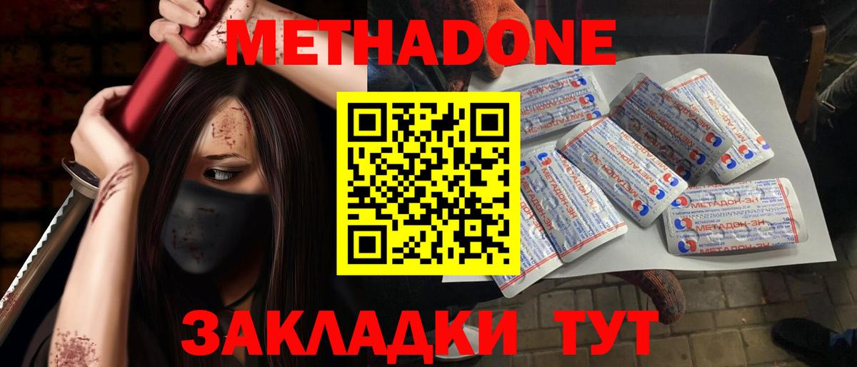 Белебей  МЕТАДОН methadone  Вход с VPN  МЕТАДОН VHQ 