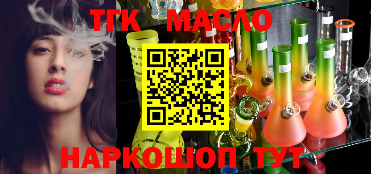 ТГК THC oil Белебей
